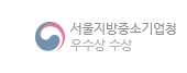 서울지방중소기업청 우수상 수상